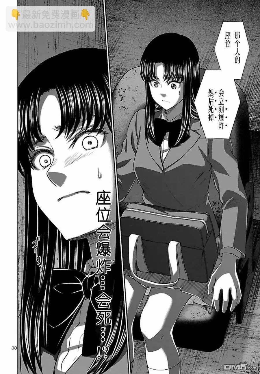 學院裡的殺人遊戲 - 第68話 - 4