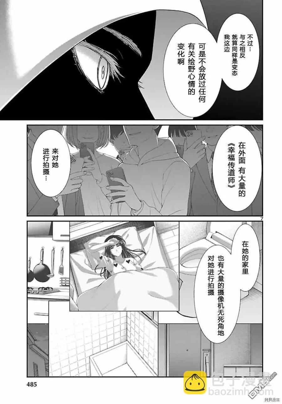 學院裡的殺人遊戲 - 第68話 - 2