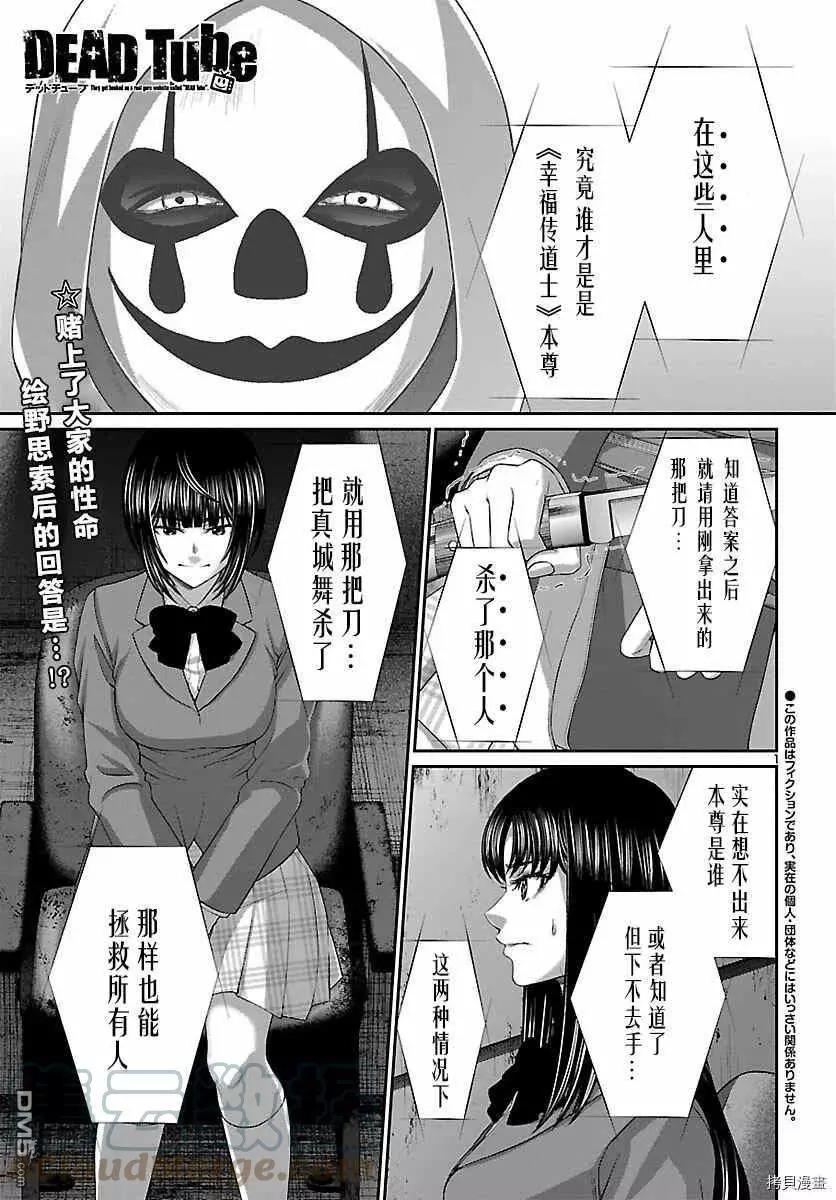 學院裡的殺人遊戲 - 第70話 - 1