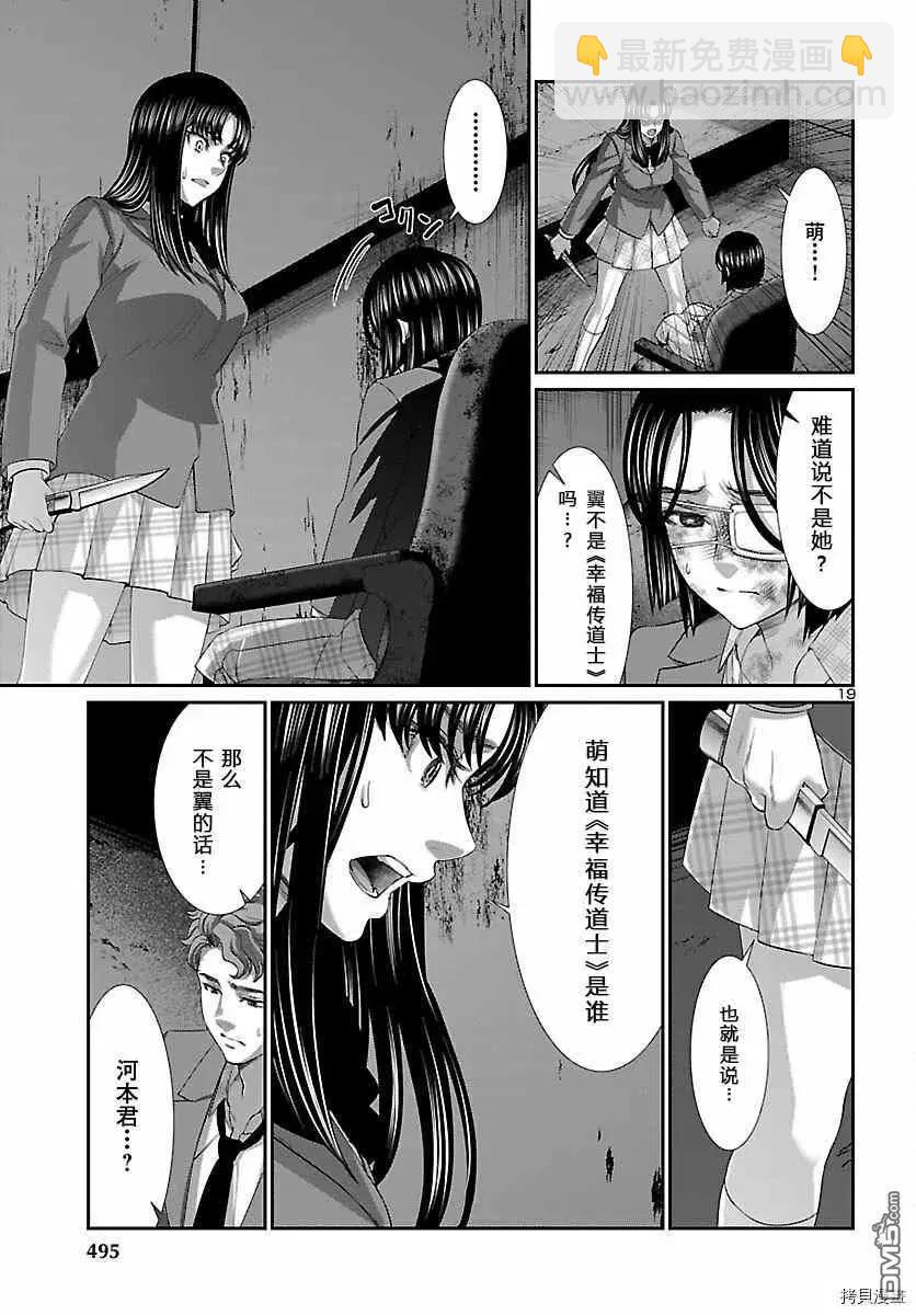 學院裡的殺人遊戲 - 第70話 - 6