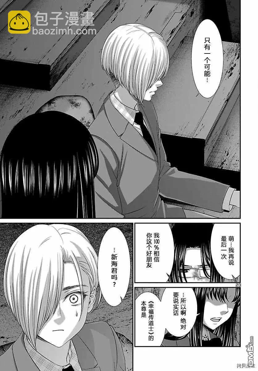 學院裡的殺人遊戲 - 第70話 - 4