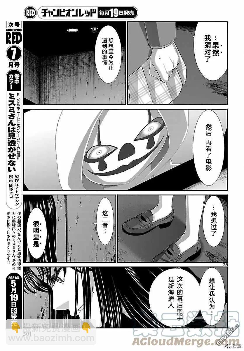 學院裡的殺人遊戲 - 第70話 - 5