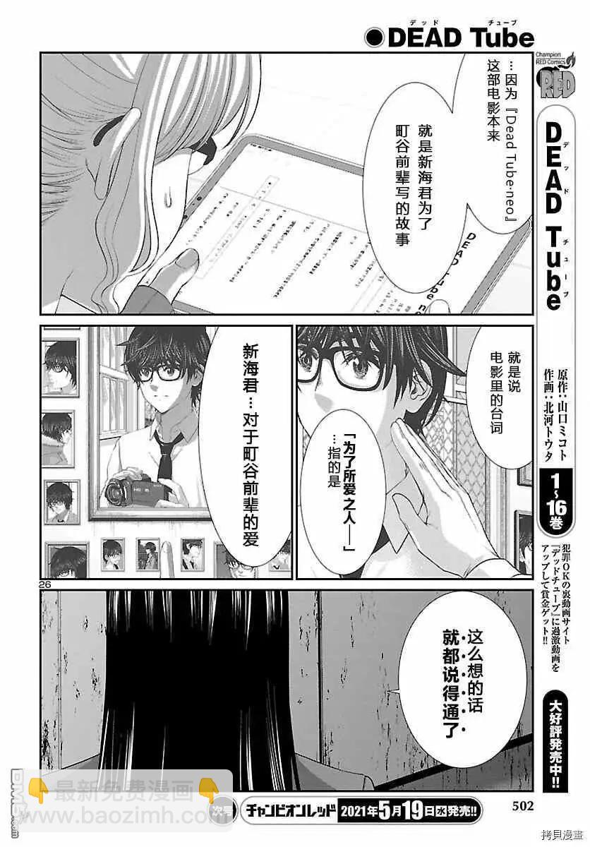 學院裡的殺人遊戲 - 第70話 - 6