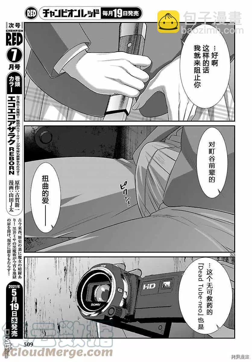 學院裡的殺人遊戲 - 第70話 - 5