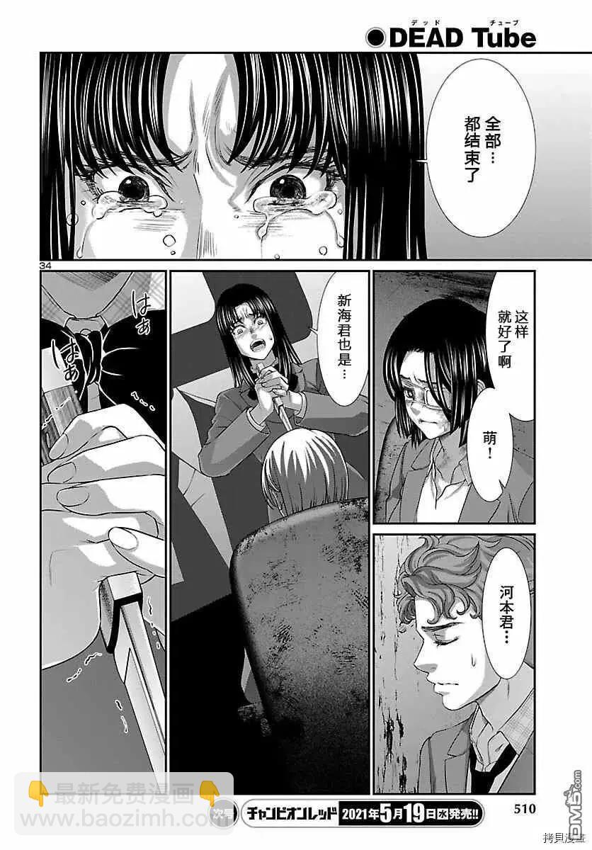 學院裡的殺人遊戲 - 第70話 - 6