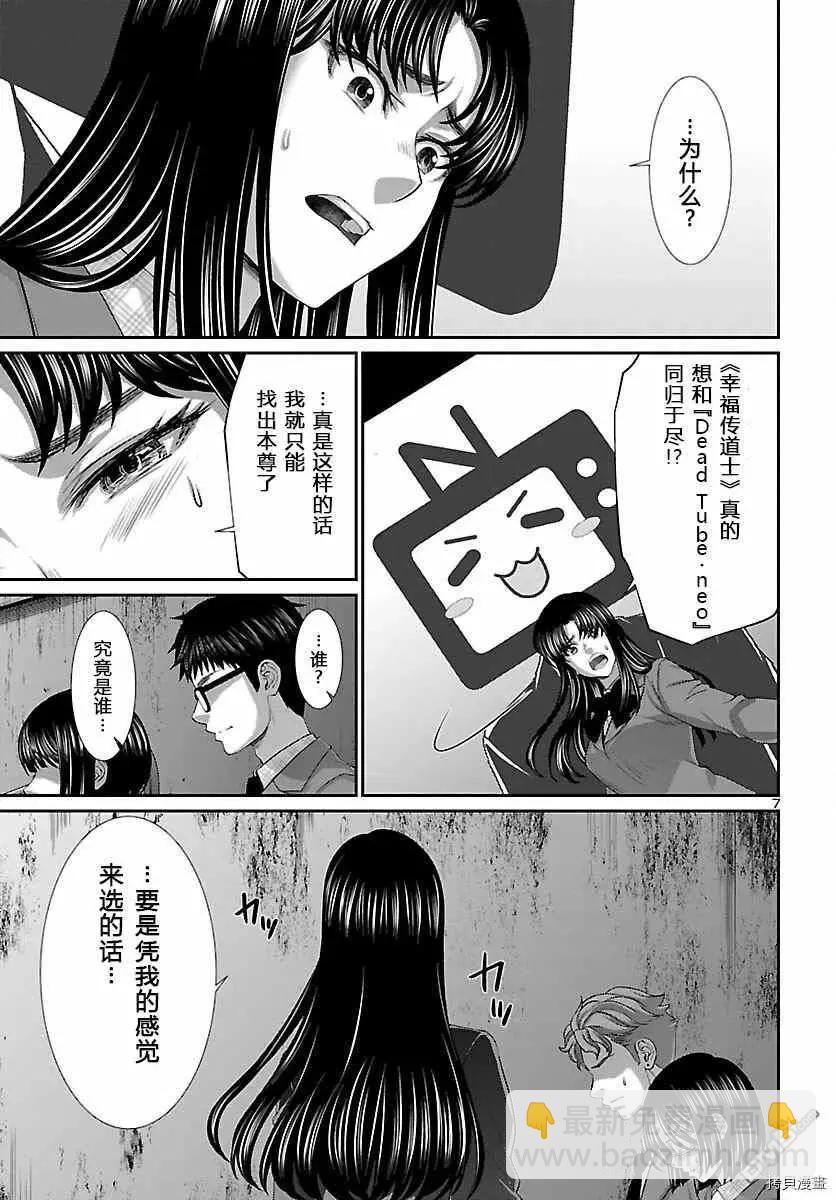 學院裡的殺人遊戲 - 第70話 - 6