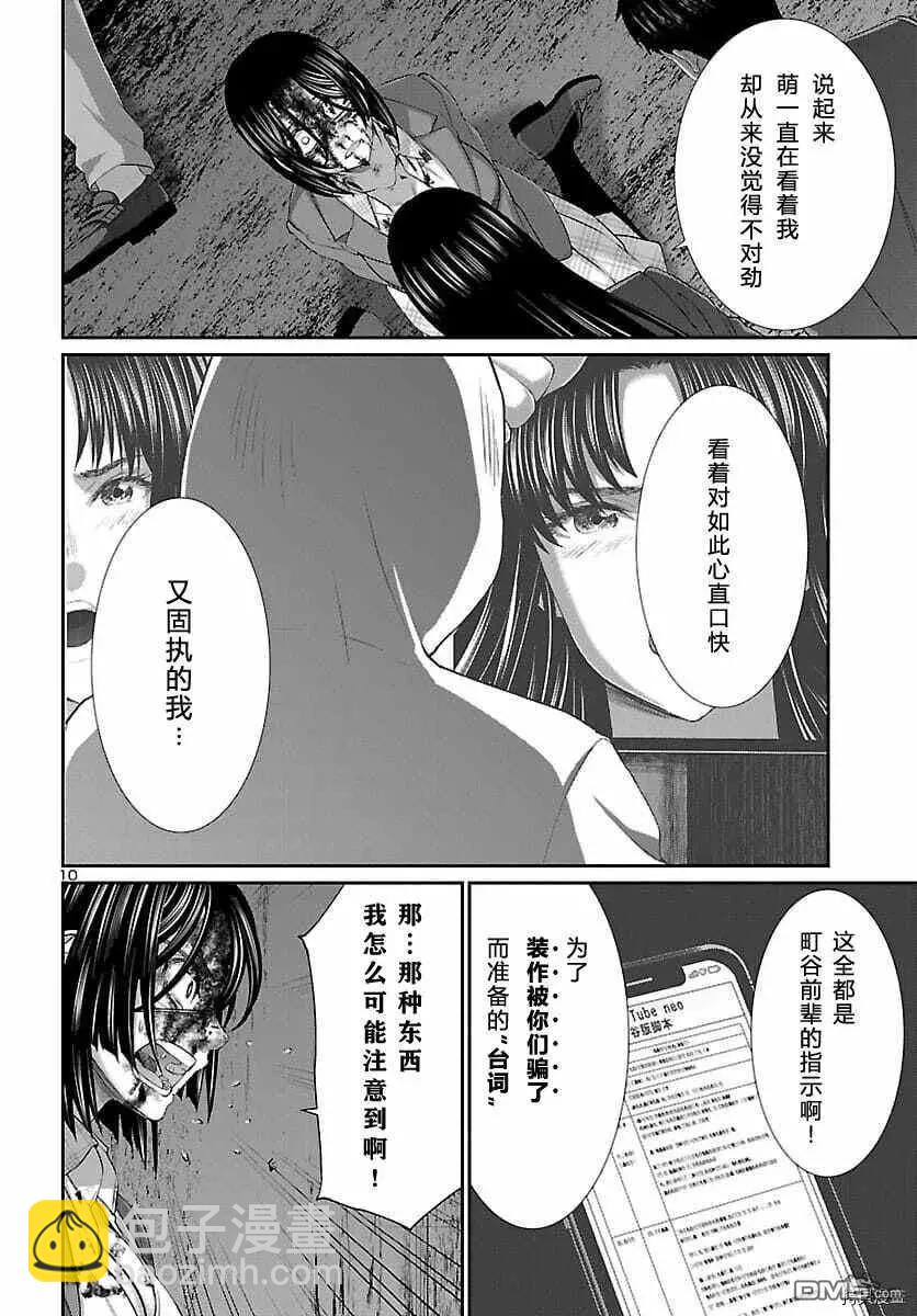 學院裡的殺人遊戲 - 第72話 - 3