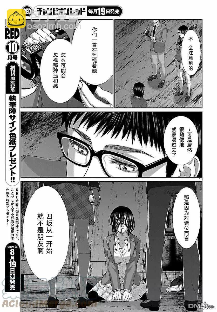 學院裡的殺人遊戲 - 第72話 - 4