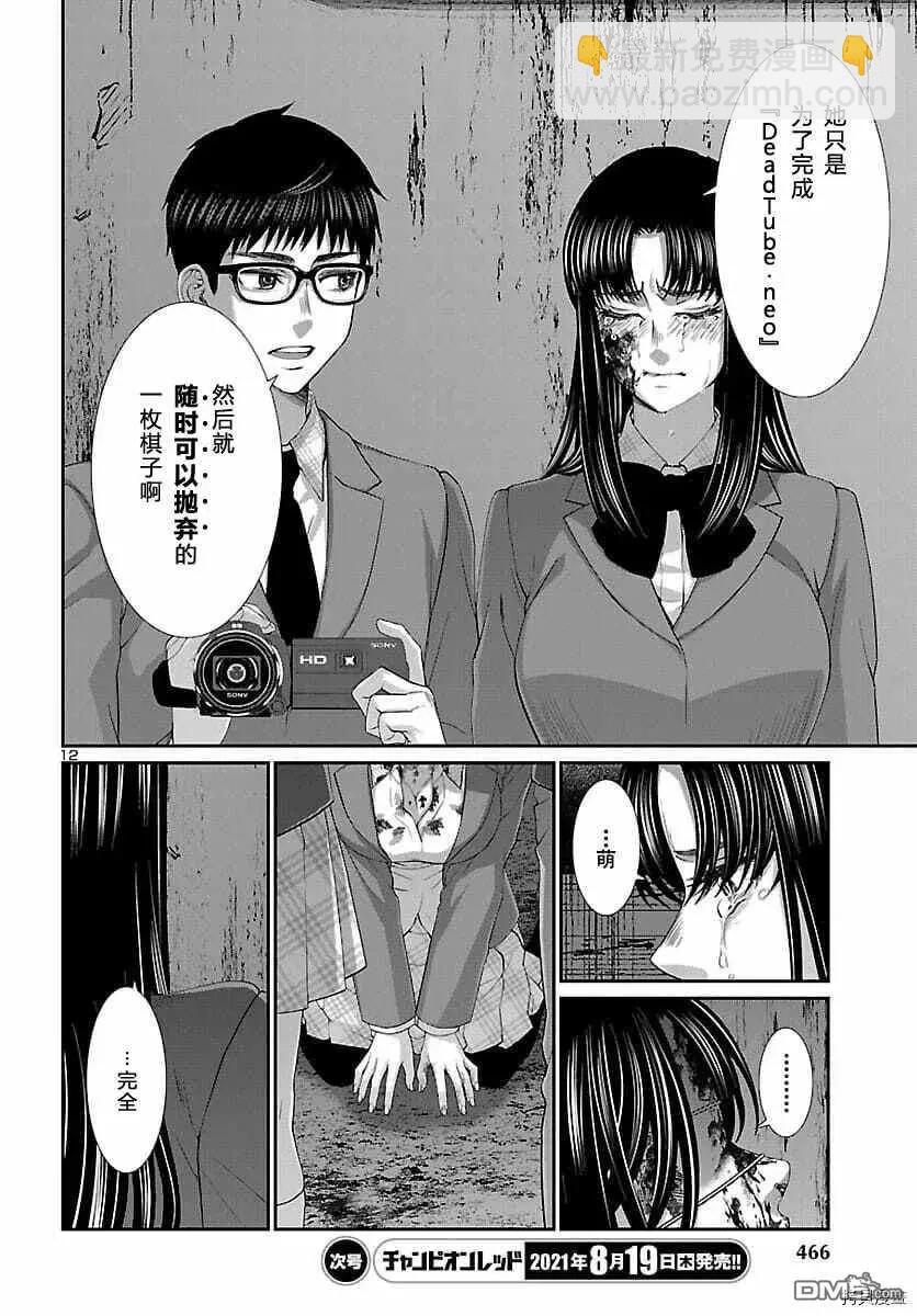 學院裡的殺人遊戲 - 第72話 - 5