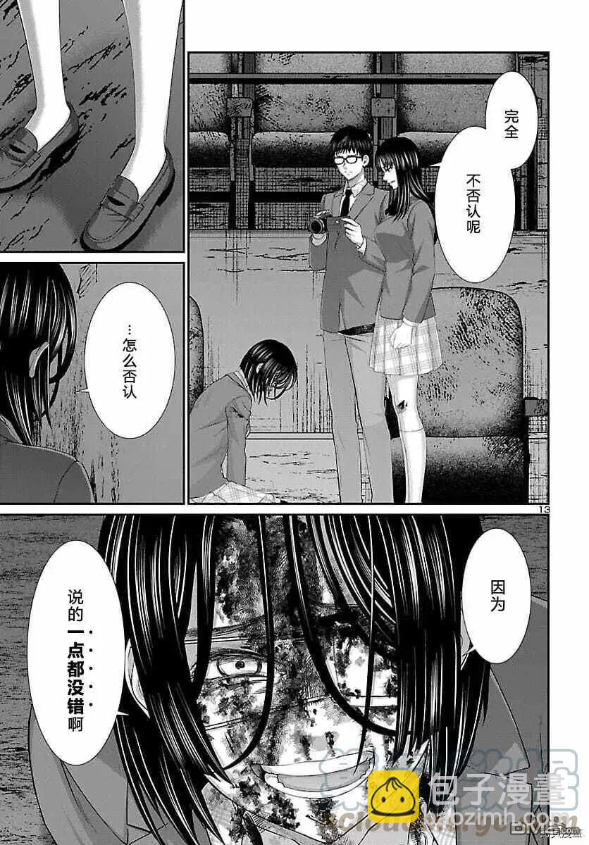 學院裡的殺人遊戲 - 第72話 - 6