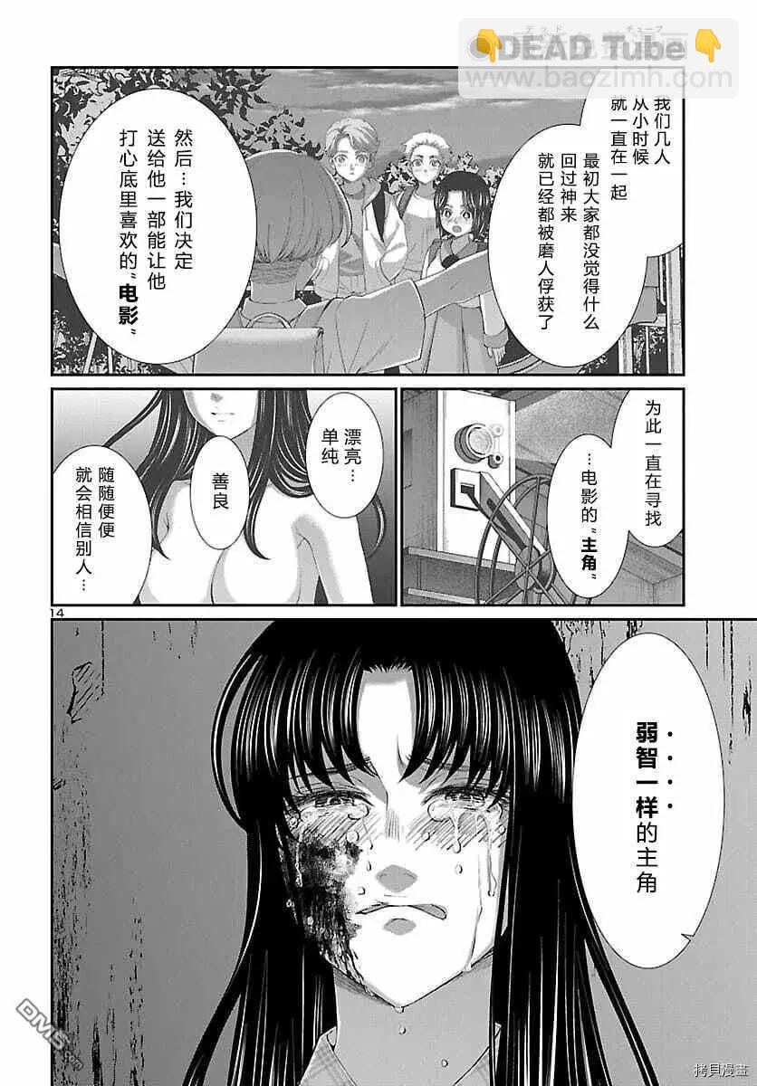 學院裡的殺人遊戲 - 第72話 - 7