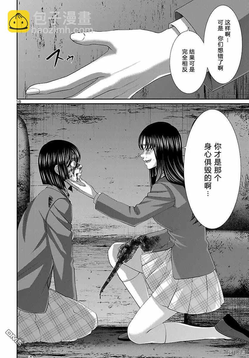 學院裡的殺人遊戲 - 第72話 - 2