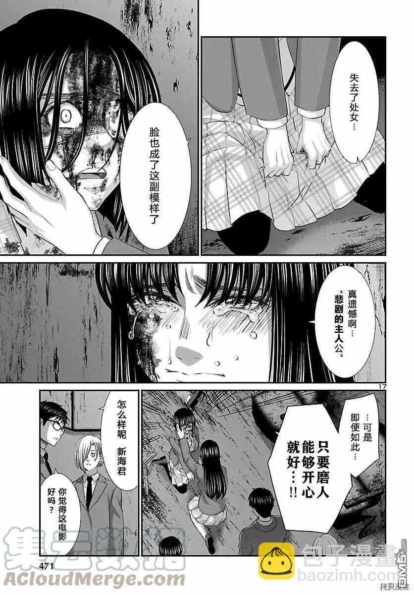 學院裡的殺人遊戲 - 第72話 - 3