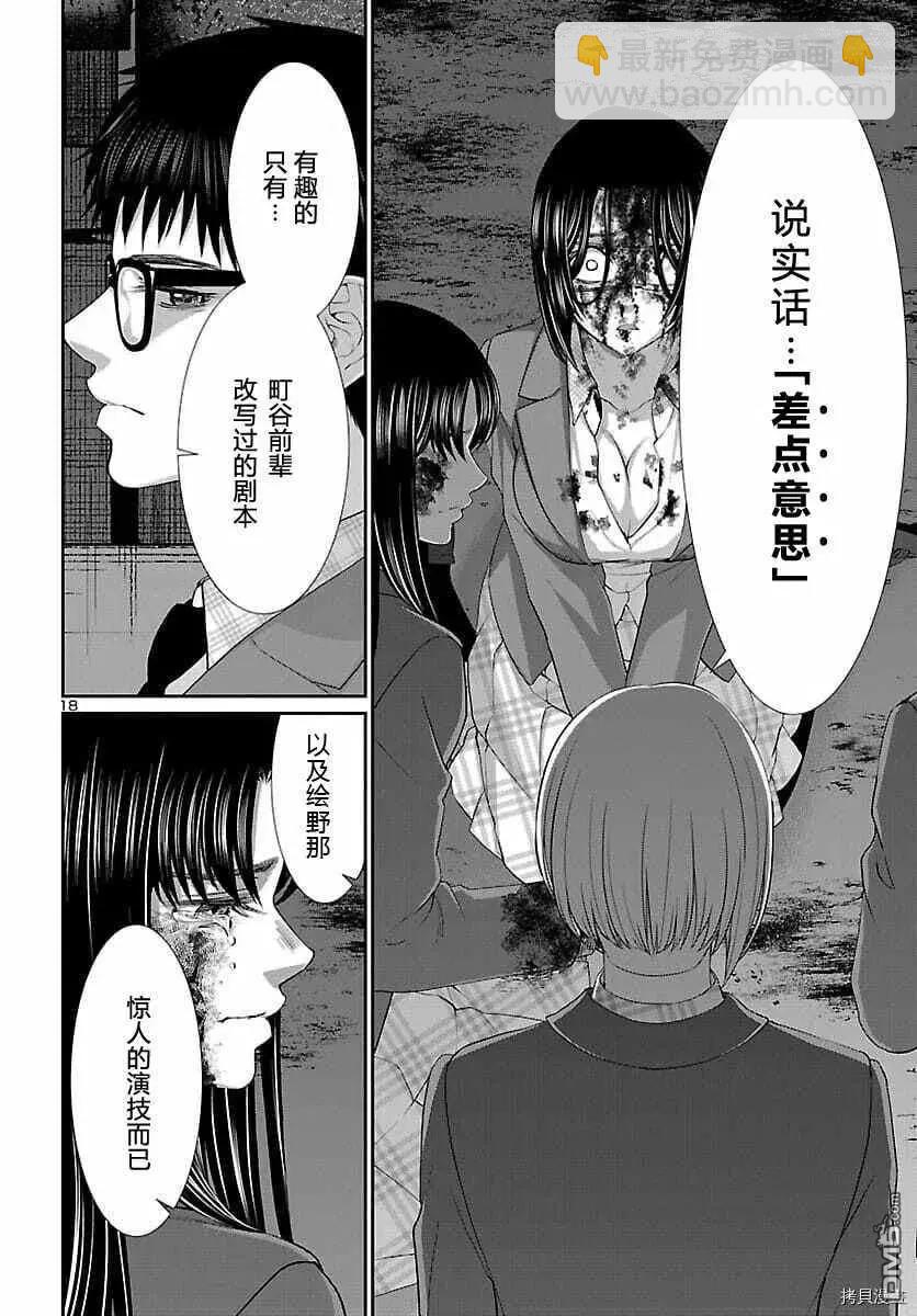 學院裡的殺人遊戲 - 第72話 - 4