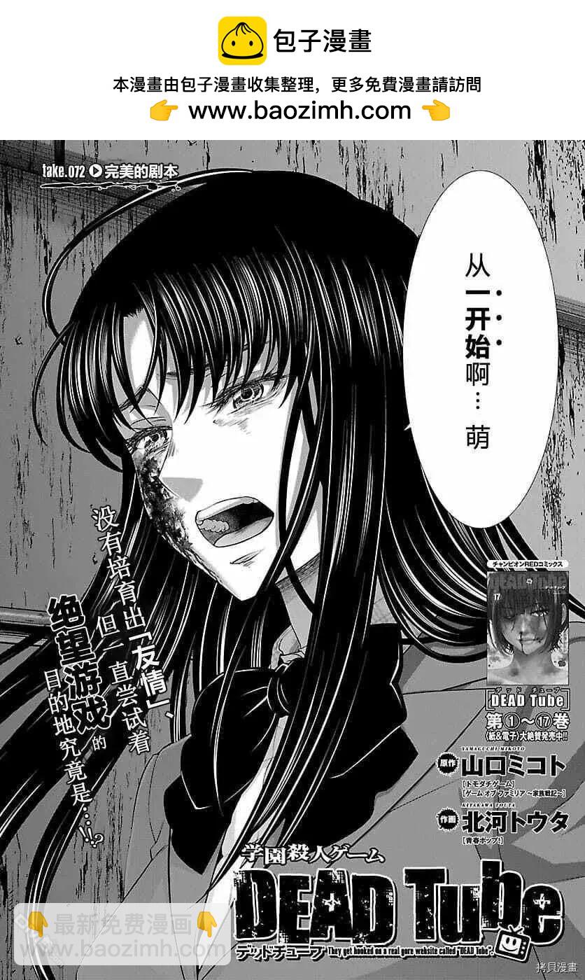 學院裡的殺人遊戲 - 第72話 - 2