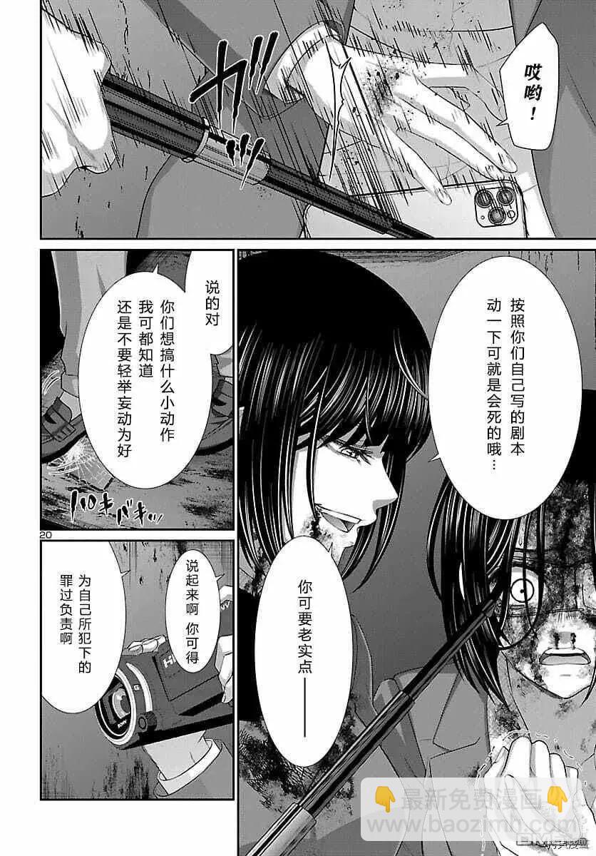 學院裡的殺人遊戲 - 第72話 - 6