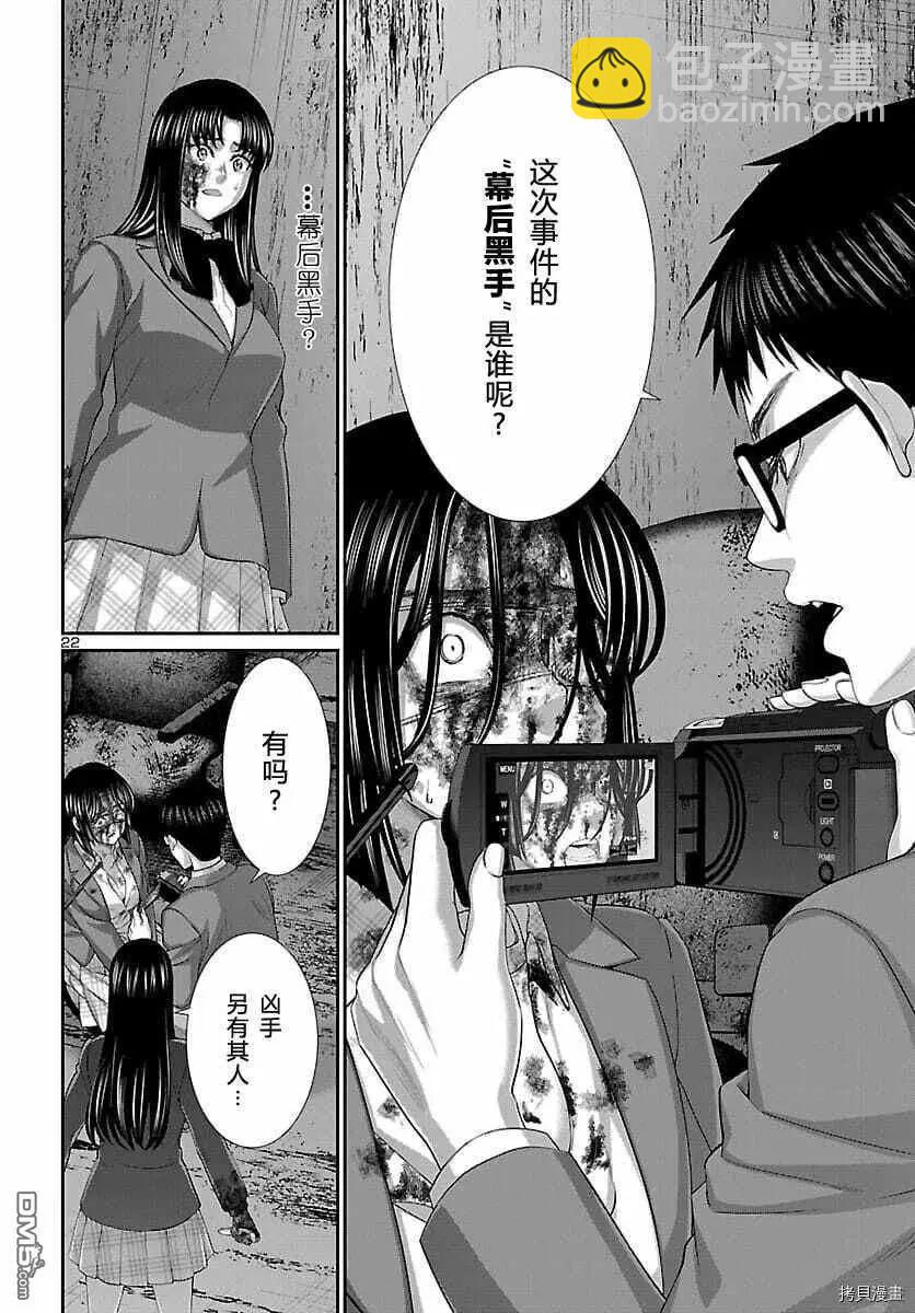 學院裡的殺人遊戲 - 第72話 - 1