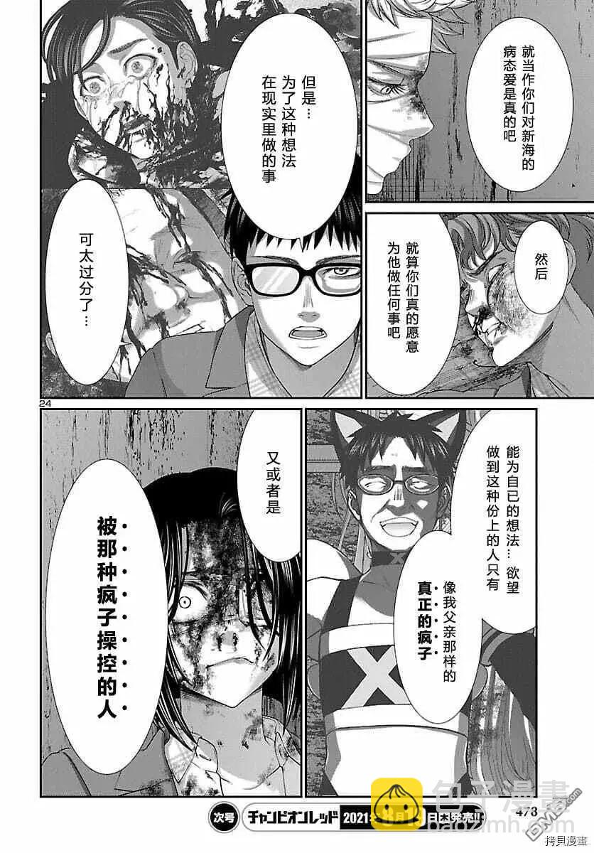 學院裡的殺人遊戲 - 第72話 - 3