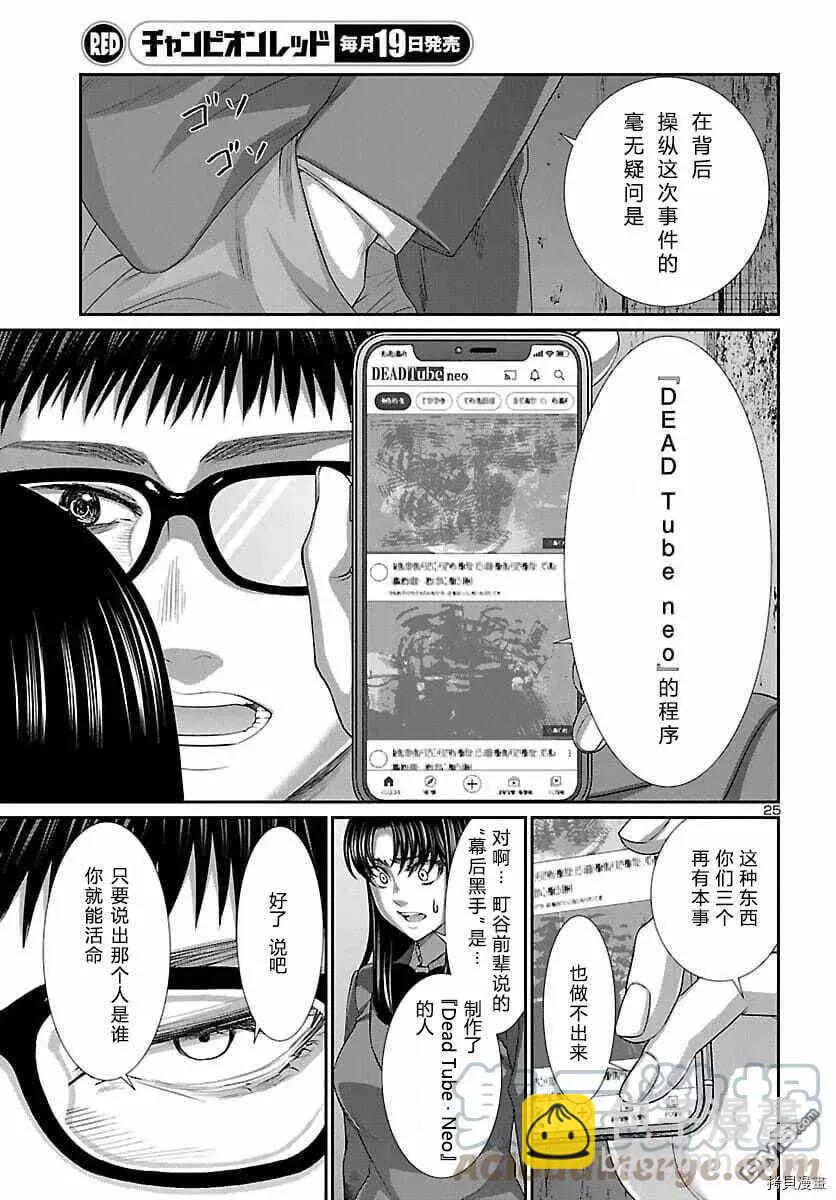 學院裡的殺人遊戲 - 第72話 - 4