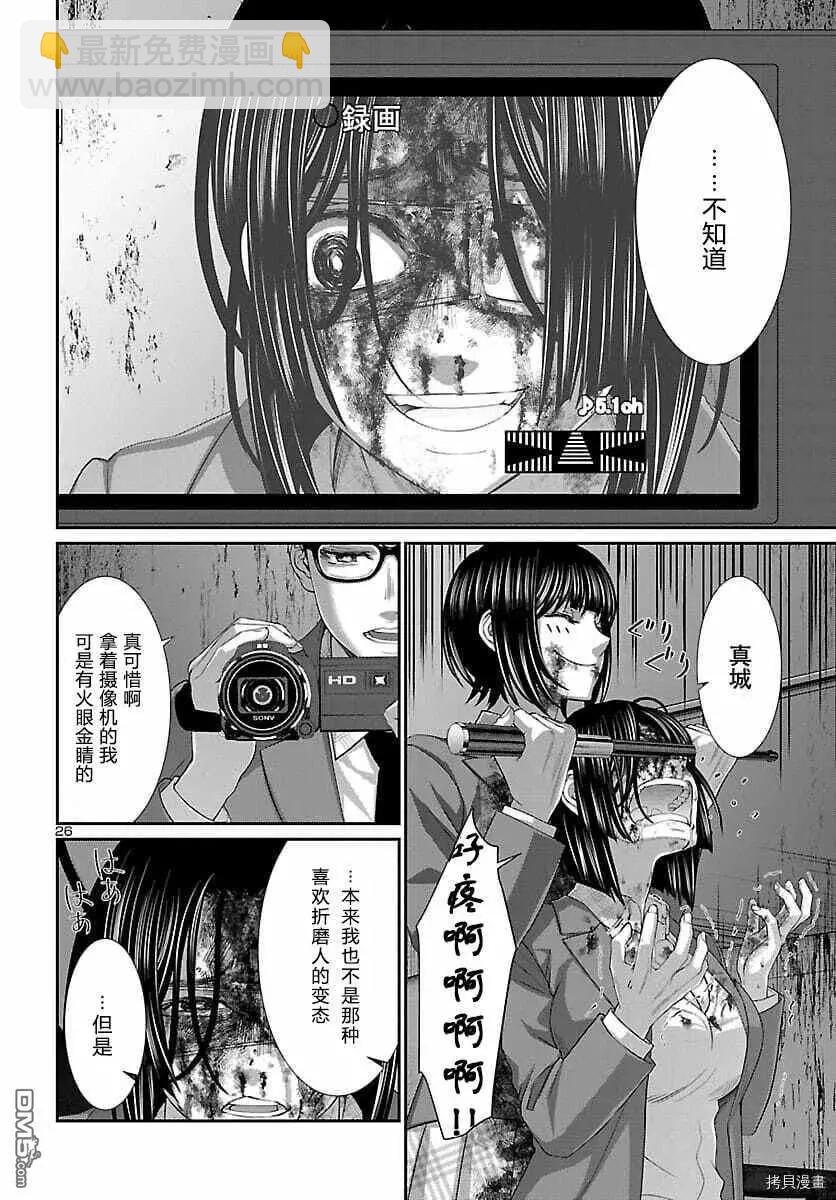 學院裡的殺人遊戲 - 第72話 - 5