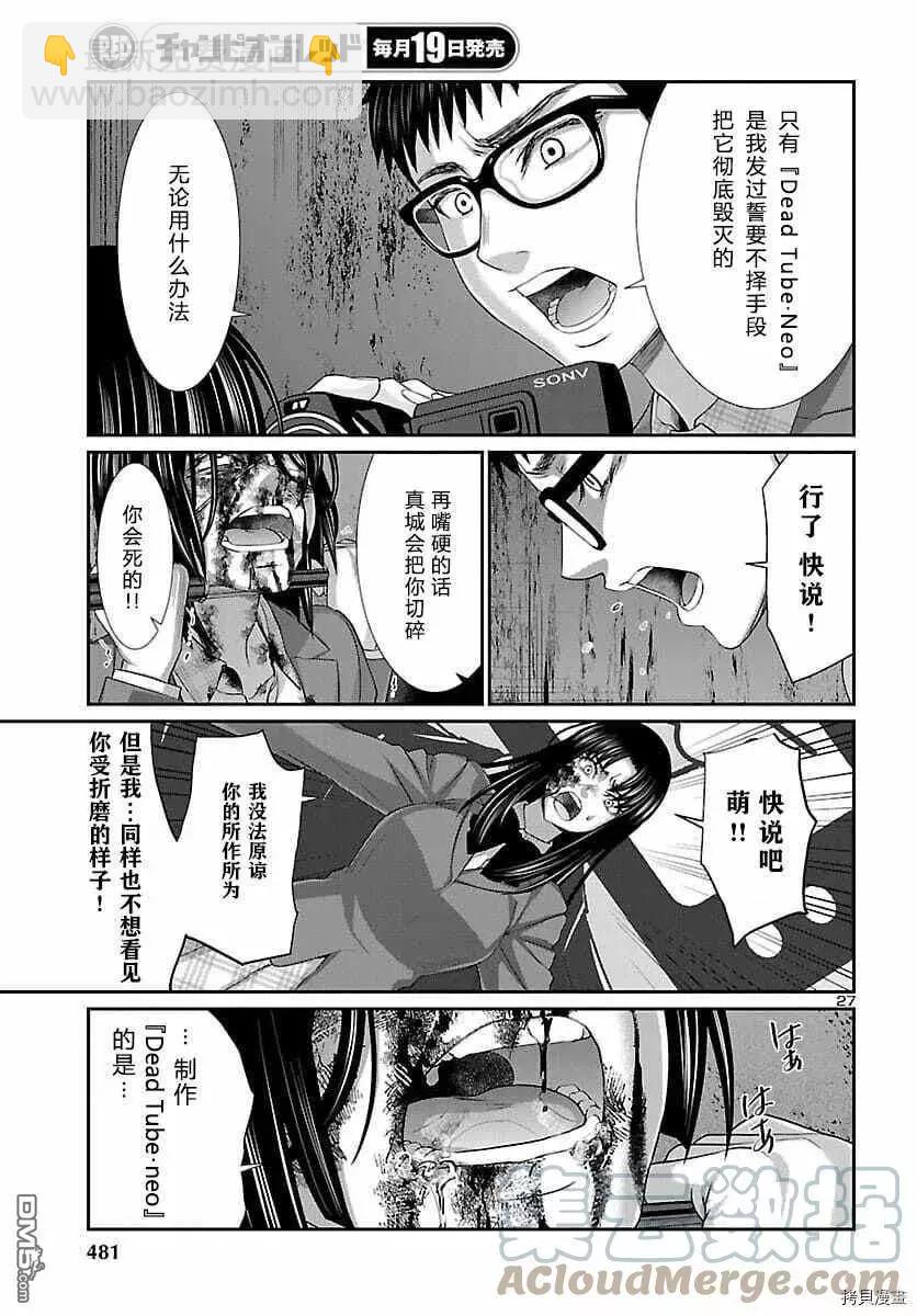 學院裡的殺人遊戲 - 第72話 - 6