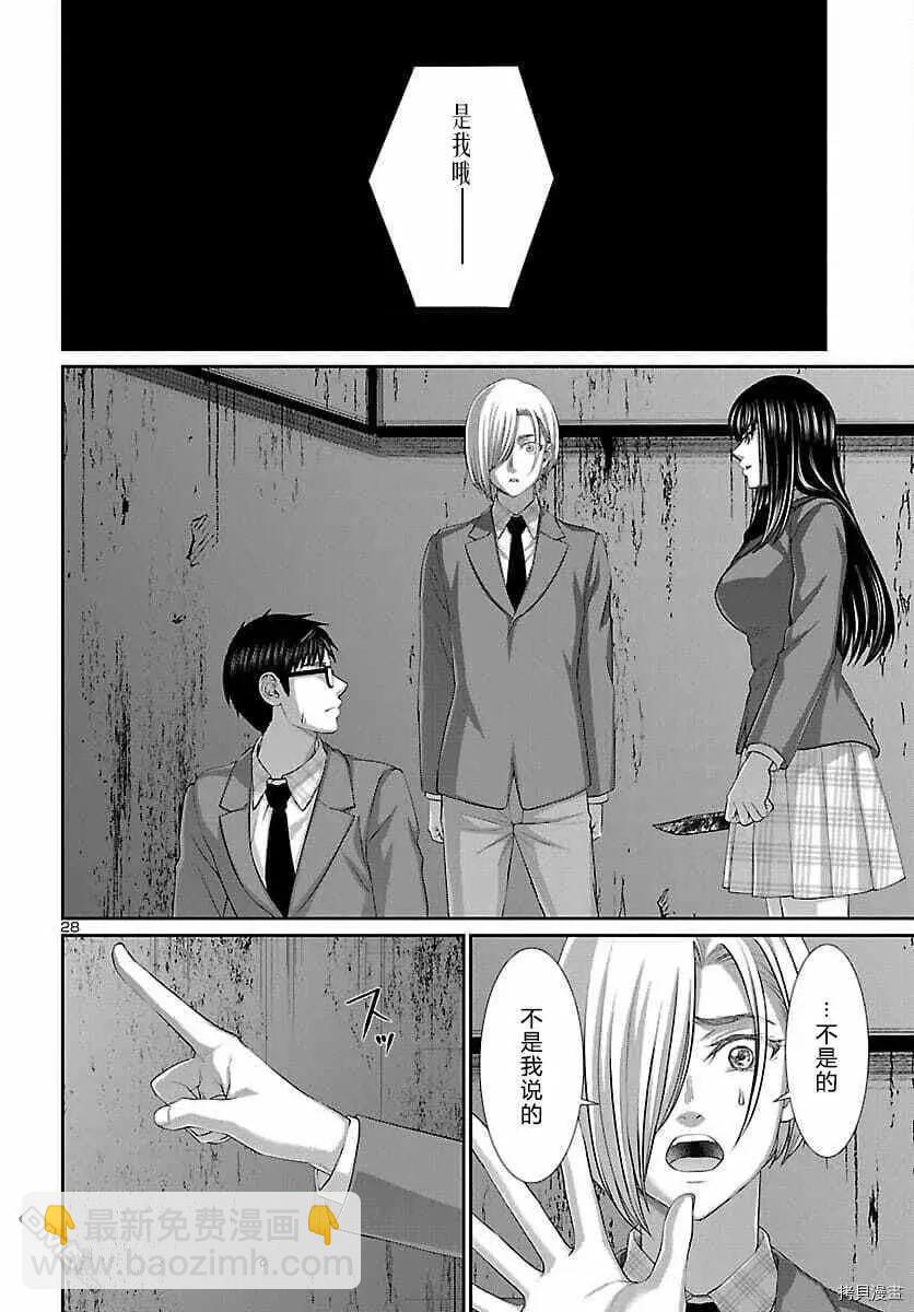 學院裡的殺人遊戲 - 第72話 - 7