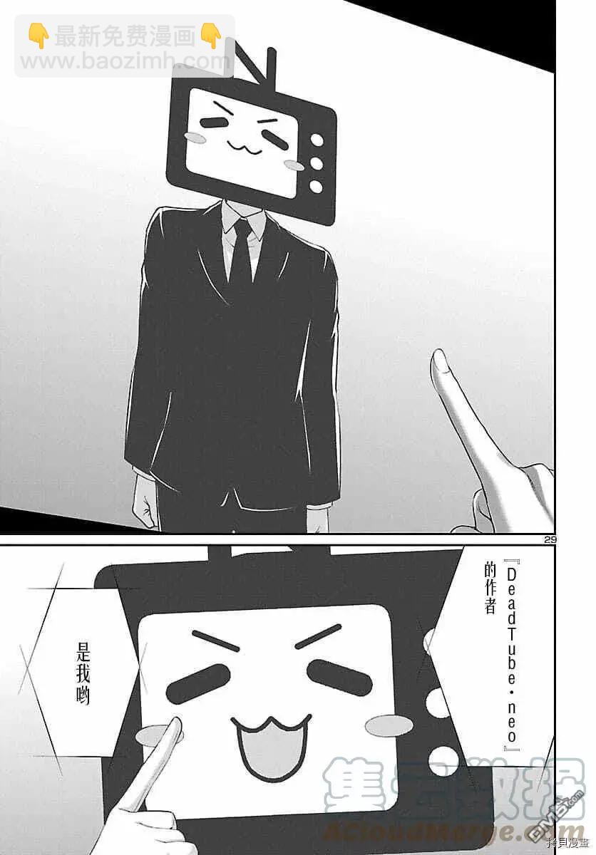 學院裡的殺人遊戲 - 第72話 - 1