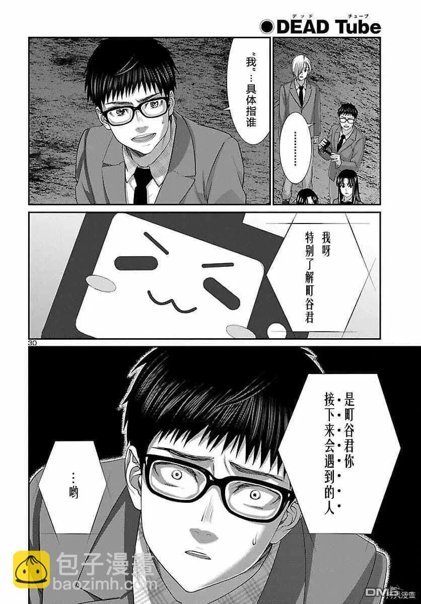 學院裡的殺人遊戲 - 第72話 - 2