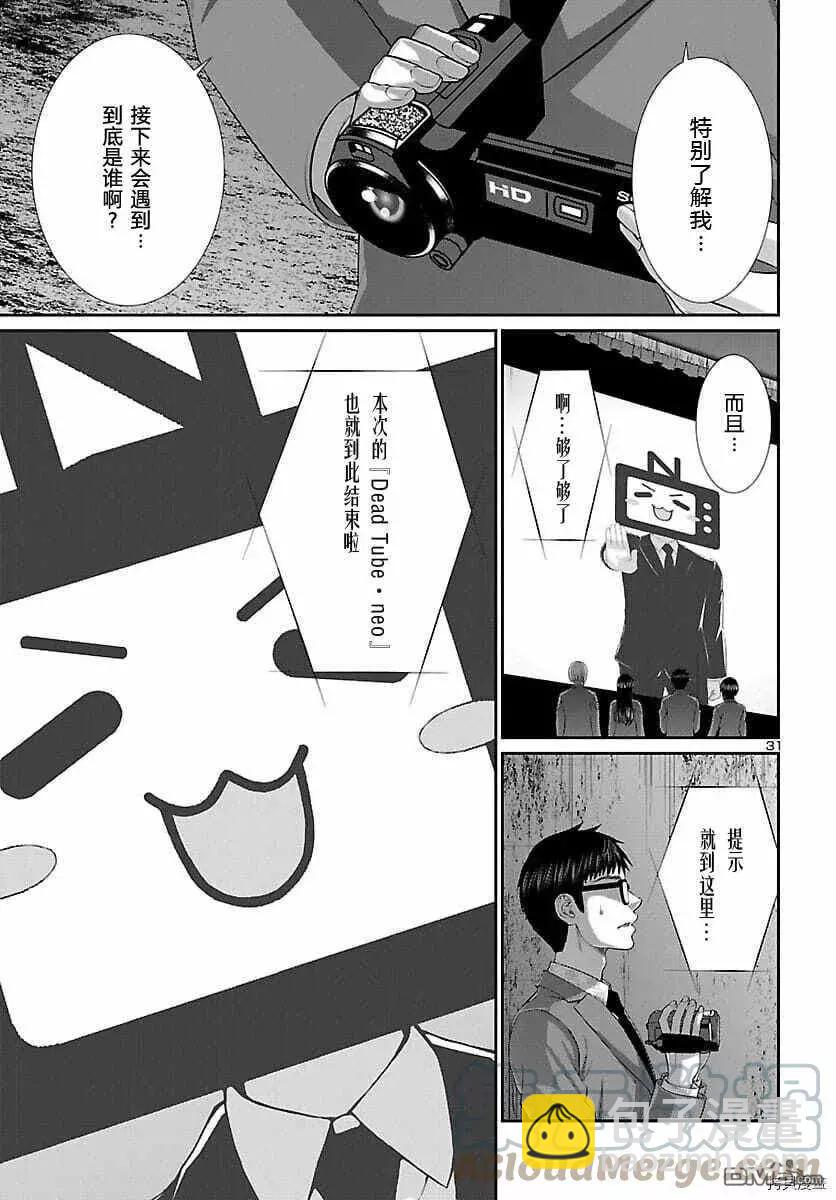 學院裡的殺人遊戲 - 第72話 - 3