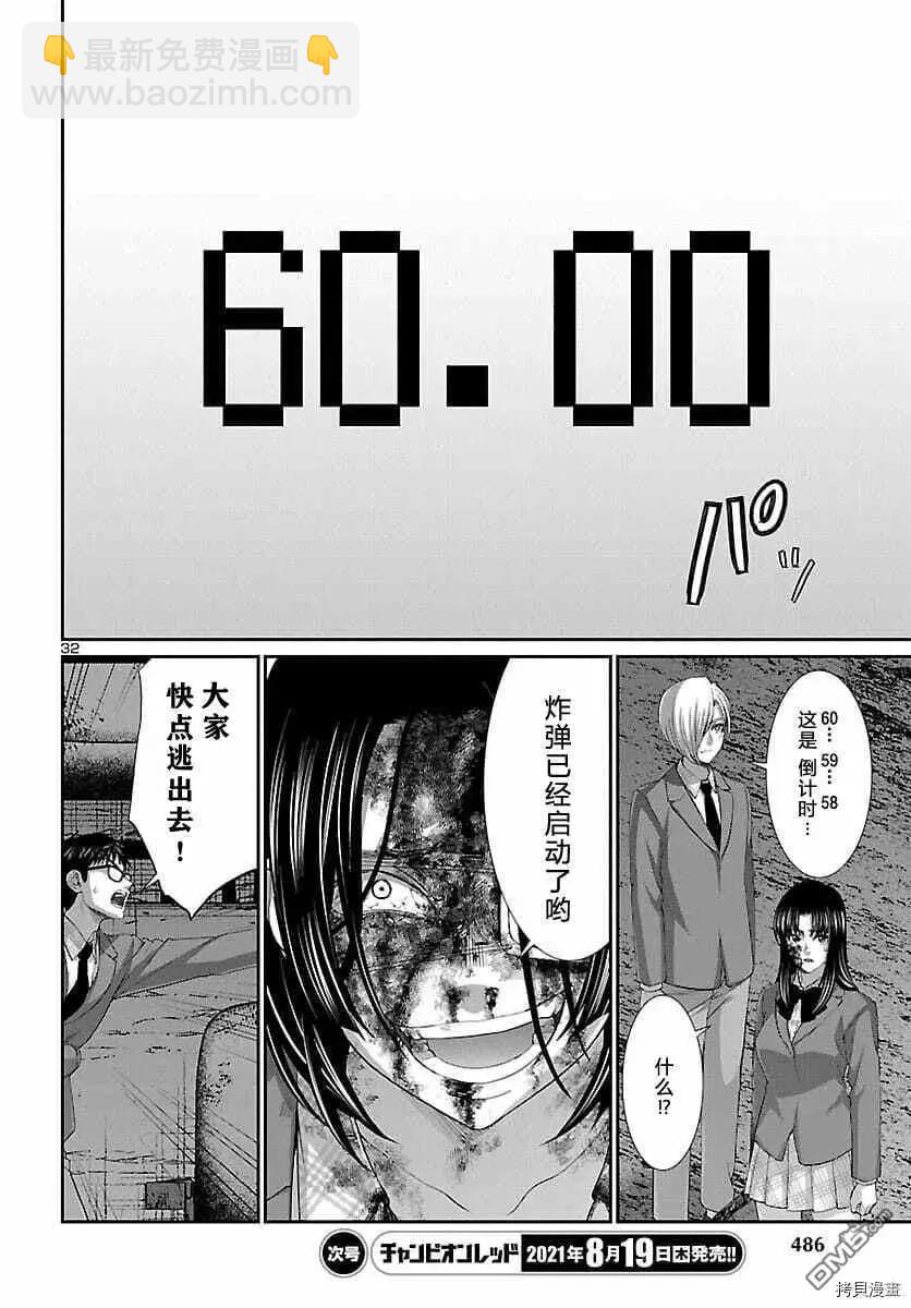 學院裡的殺人遊戲 - 第72話 - 4