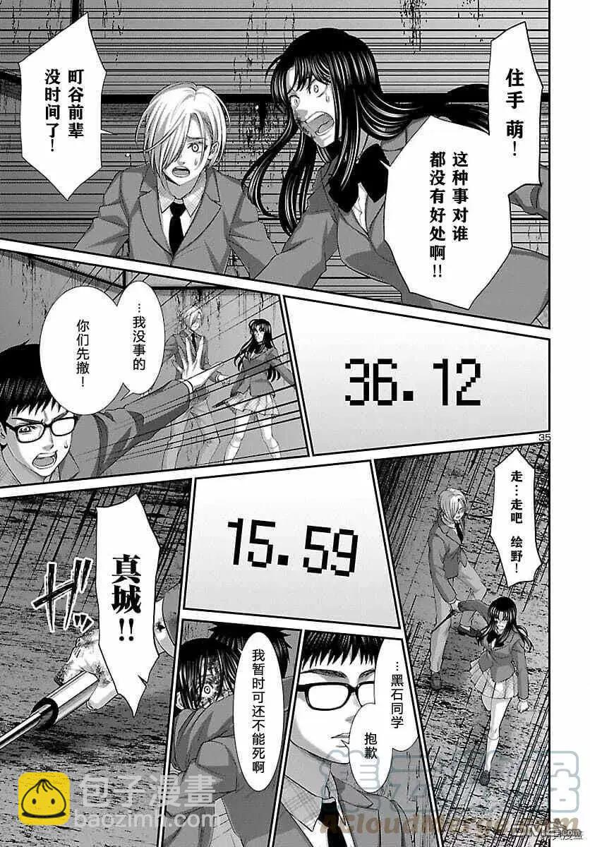 學院裡的殺人遊戲 - 第72話 - 7