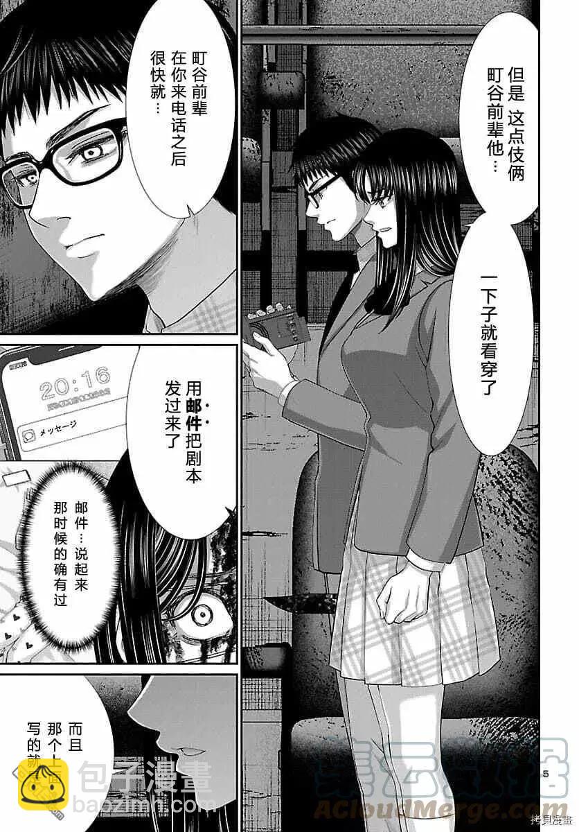 學院裡的殺人遊戲 - 第72話 - 5