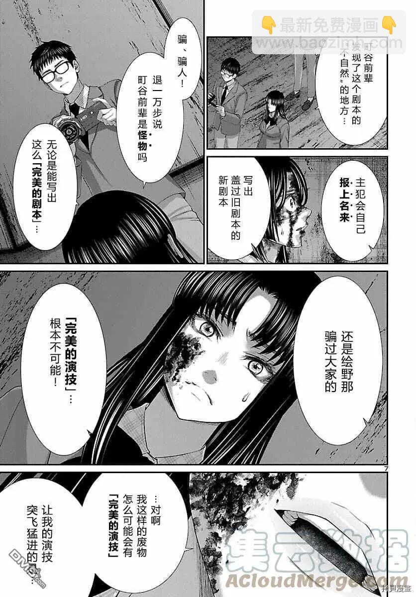 學院裡的殺人遊戲 - 第72話 - 7