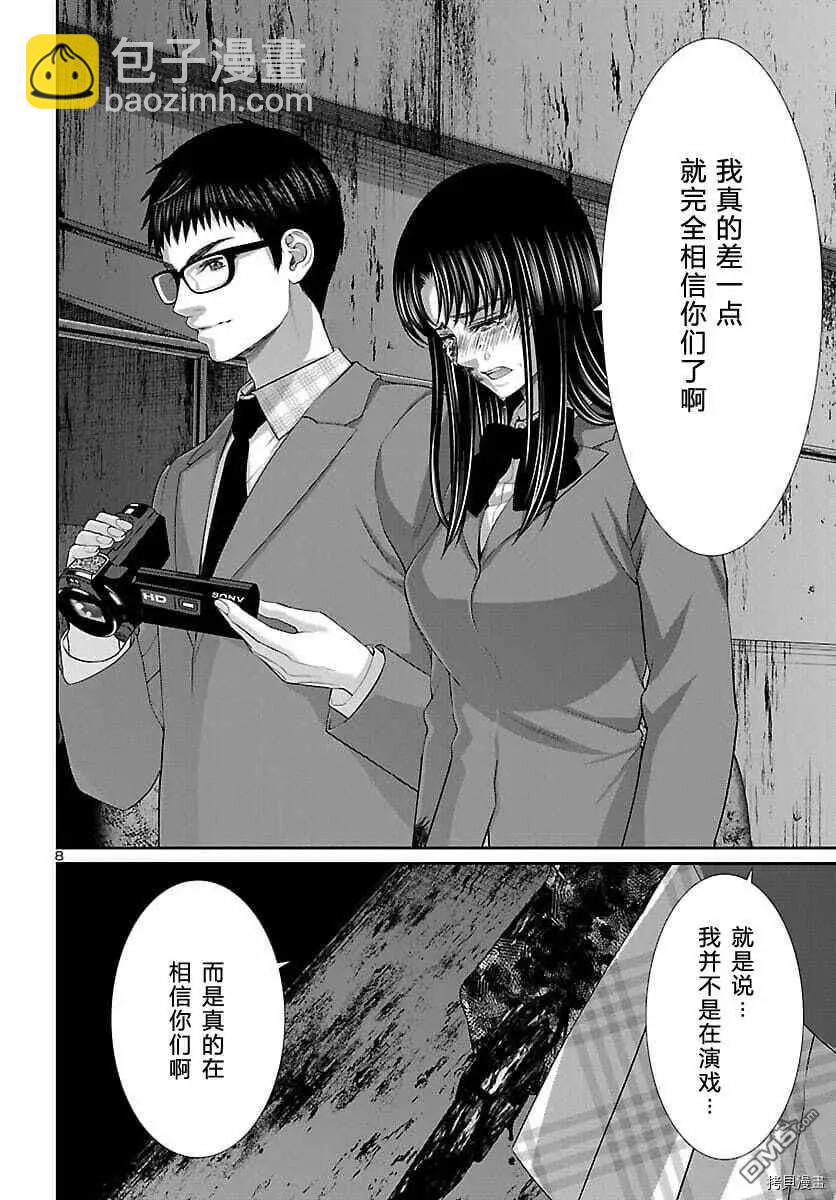 學院裡的殺人遊戲 - 第72話 - 1