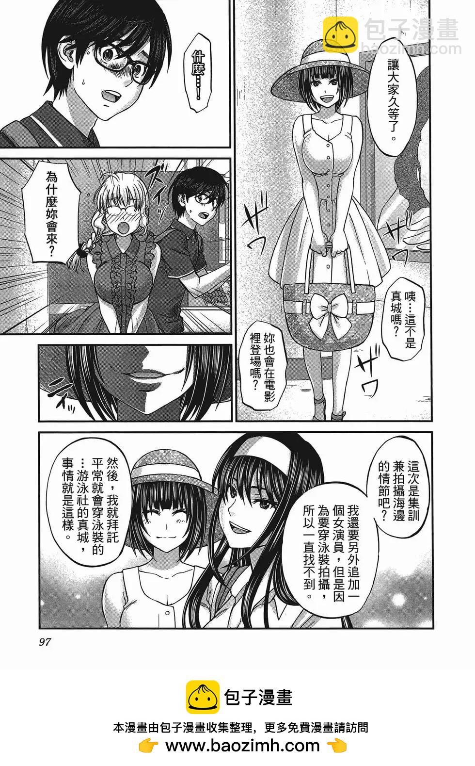 學院裡的殺人遊戲 - 第01卷(2/5) - 6