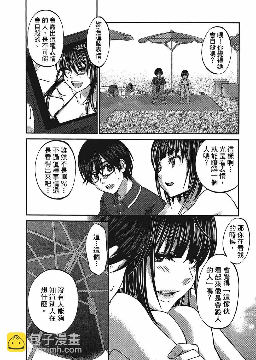 學院裡的殺人遊戲 - 第01卷(3/5) - 1