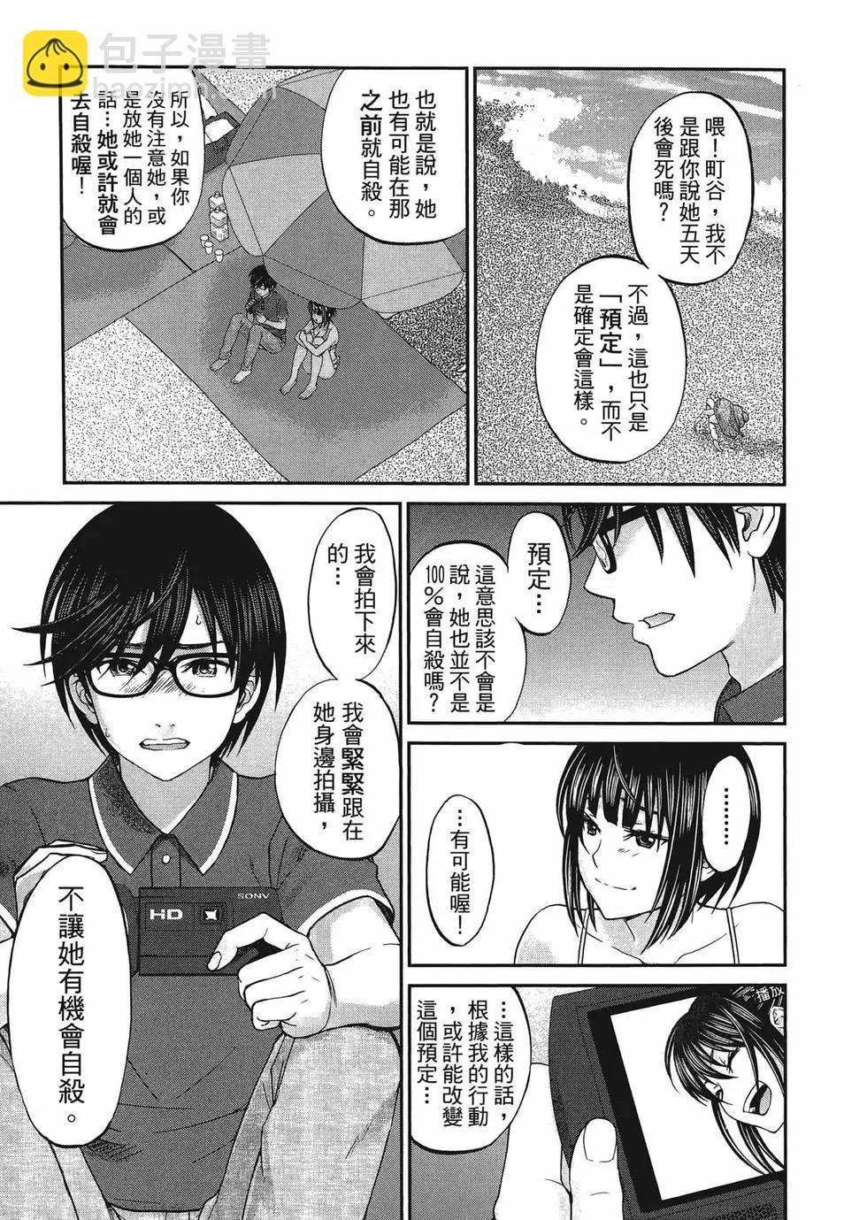 學院裡的殺人遊戲 - 第01卷(3/5) - 2