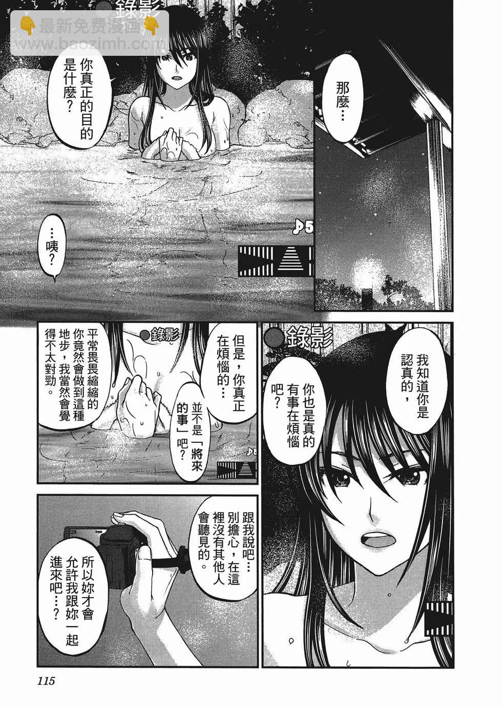 學院裡的殺人遊戲 - 第01卷(3/5) - 6