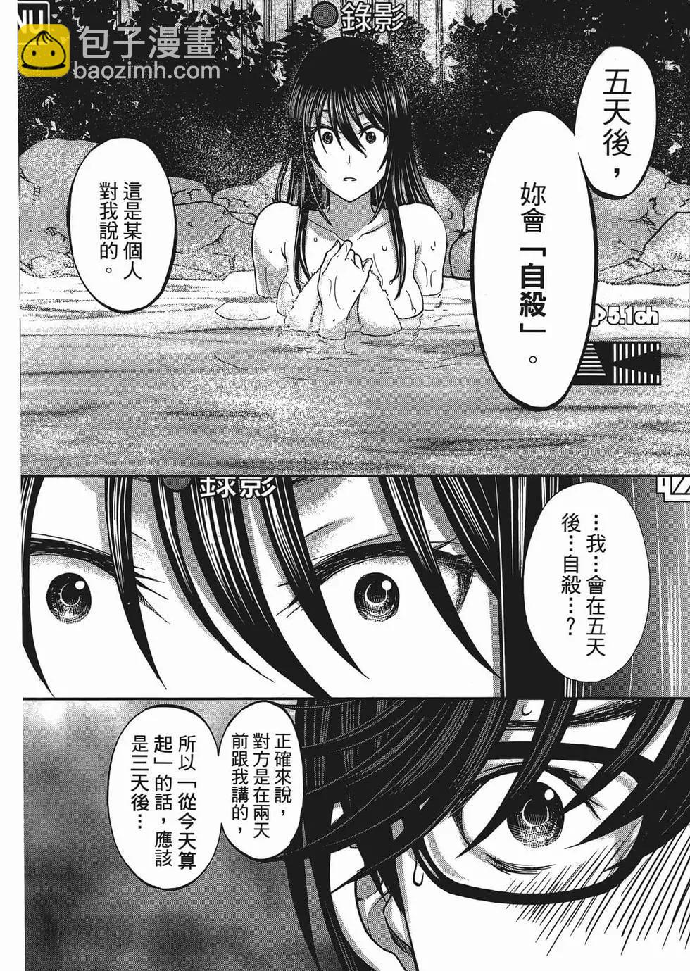 學院裡的殺人遊戲 - 第01卷(3/5) - 7