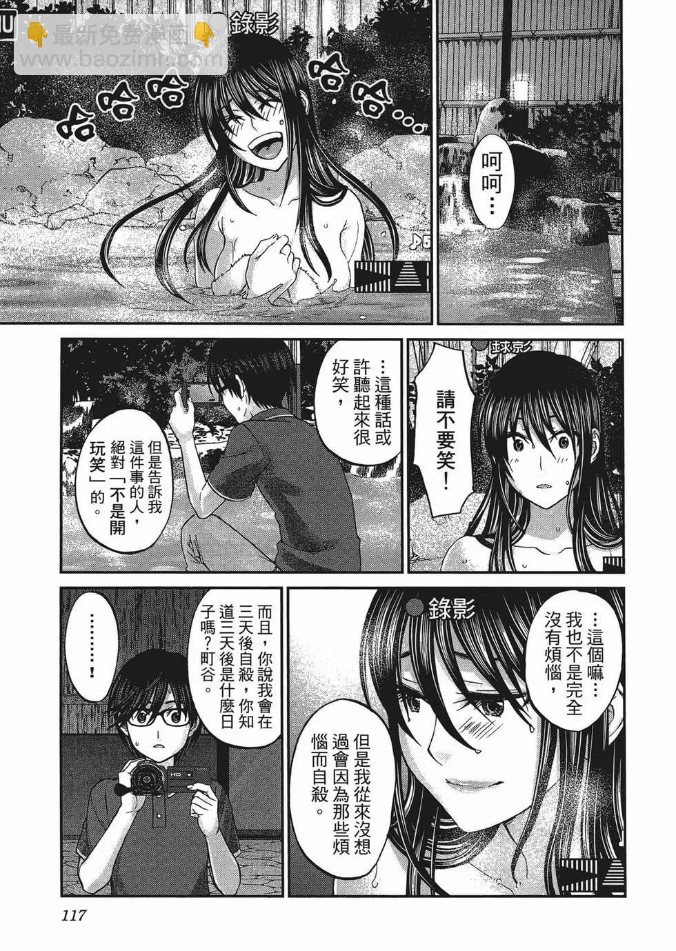 學院裡的殺人遊戲 - 第01卷(3/5) - 8