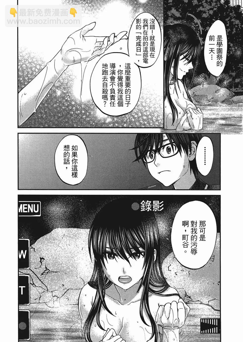 學院裡的殺人遊戲 - 第01卷(3/5) - 1