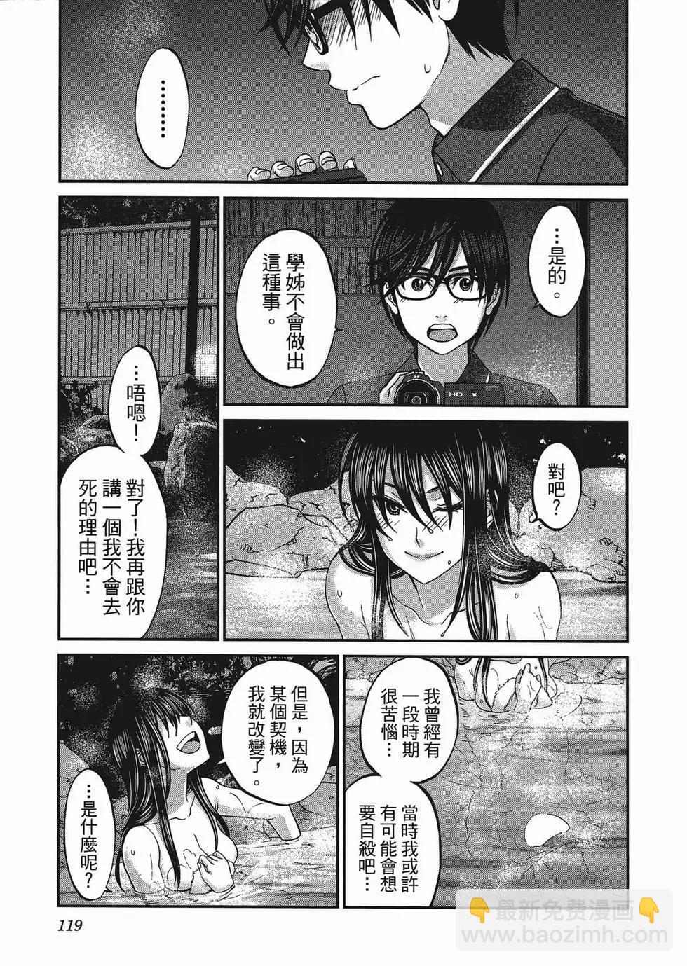 學院裡的殺人遊戲 - 第01卷(3/5) - 2