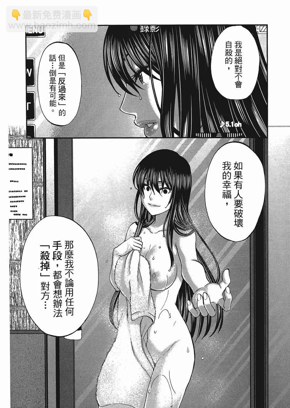 學院裡的殺人遊戲 - 第01卷(3/5) - 7