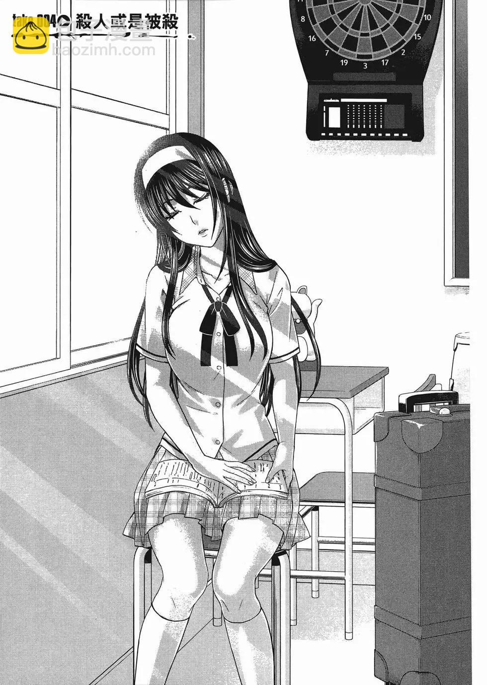 學院裡的殺人遊戲 - 第01卷(3/5) - 8