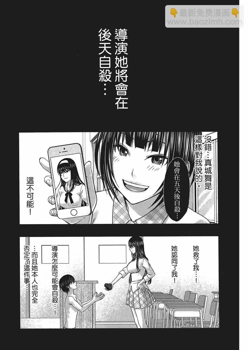 學院裡的殺人遊戲 - 第01卷(3/5) - 2