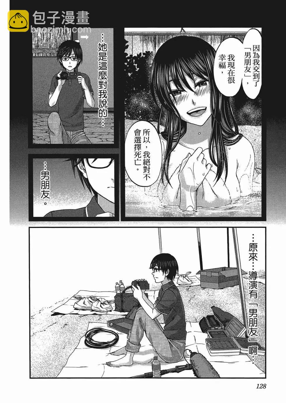 學院裡的殺人遊戲 - 第01卷(3/5) - 3