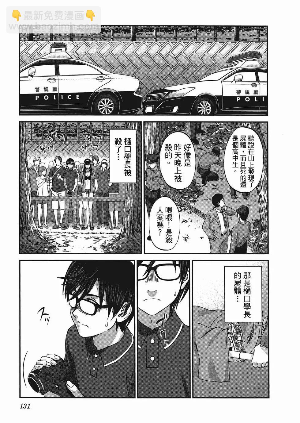 學院裡的殺人遊戲 - 第01卷(3/5) - 6