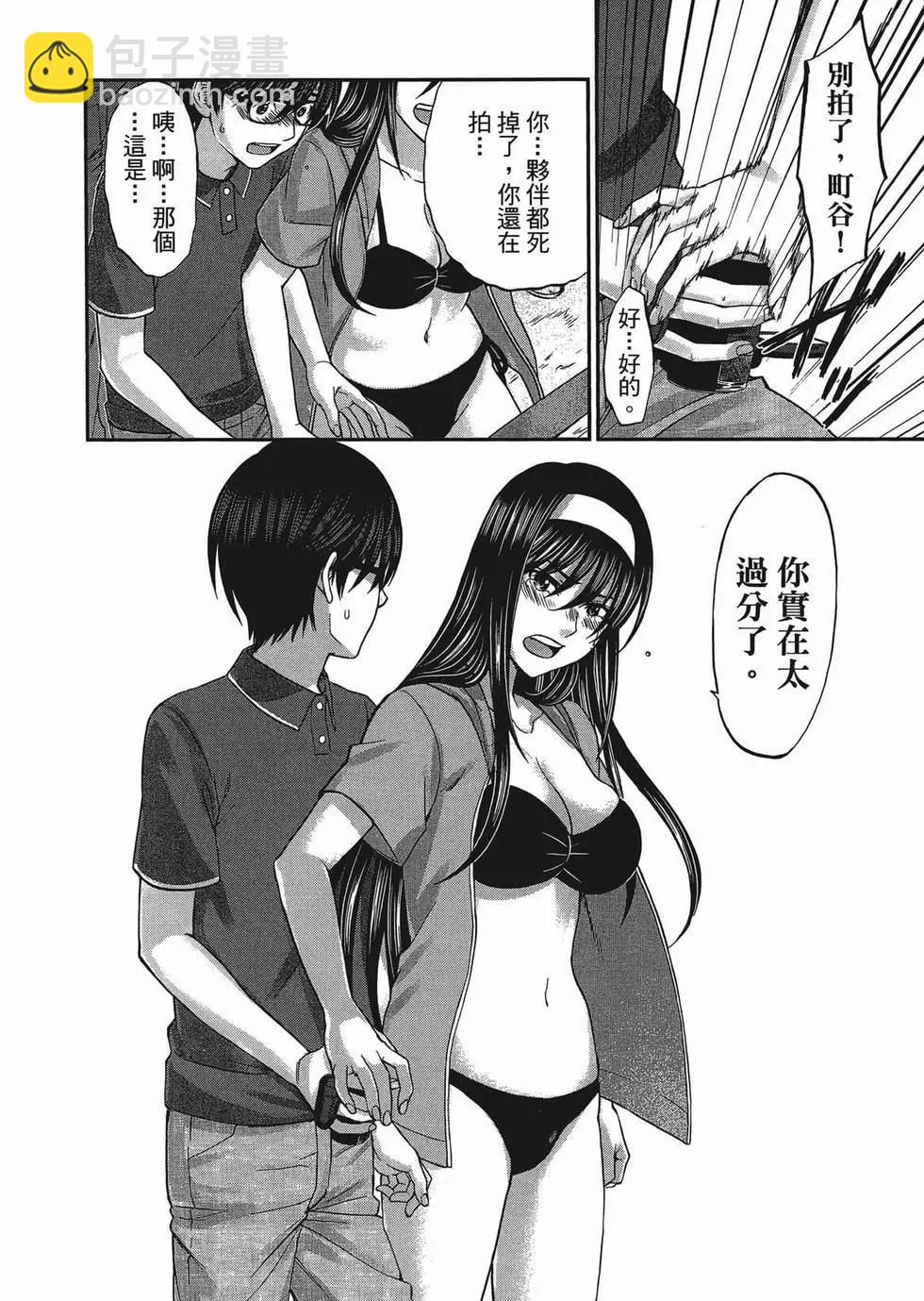 學院裡的殺人遊戲 - 第01卷(3/5) - 7