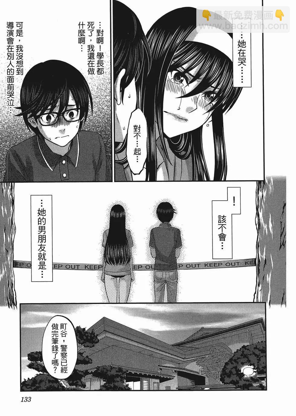 學院裡的殺人遊戲 - 第01卷(3/5) - 8