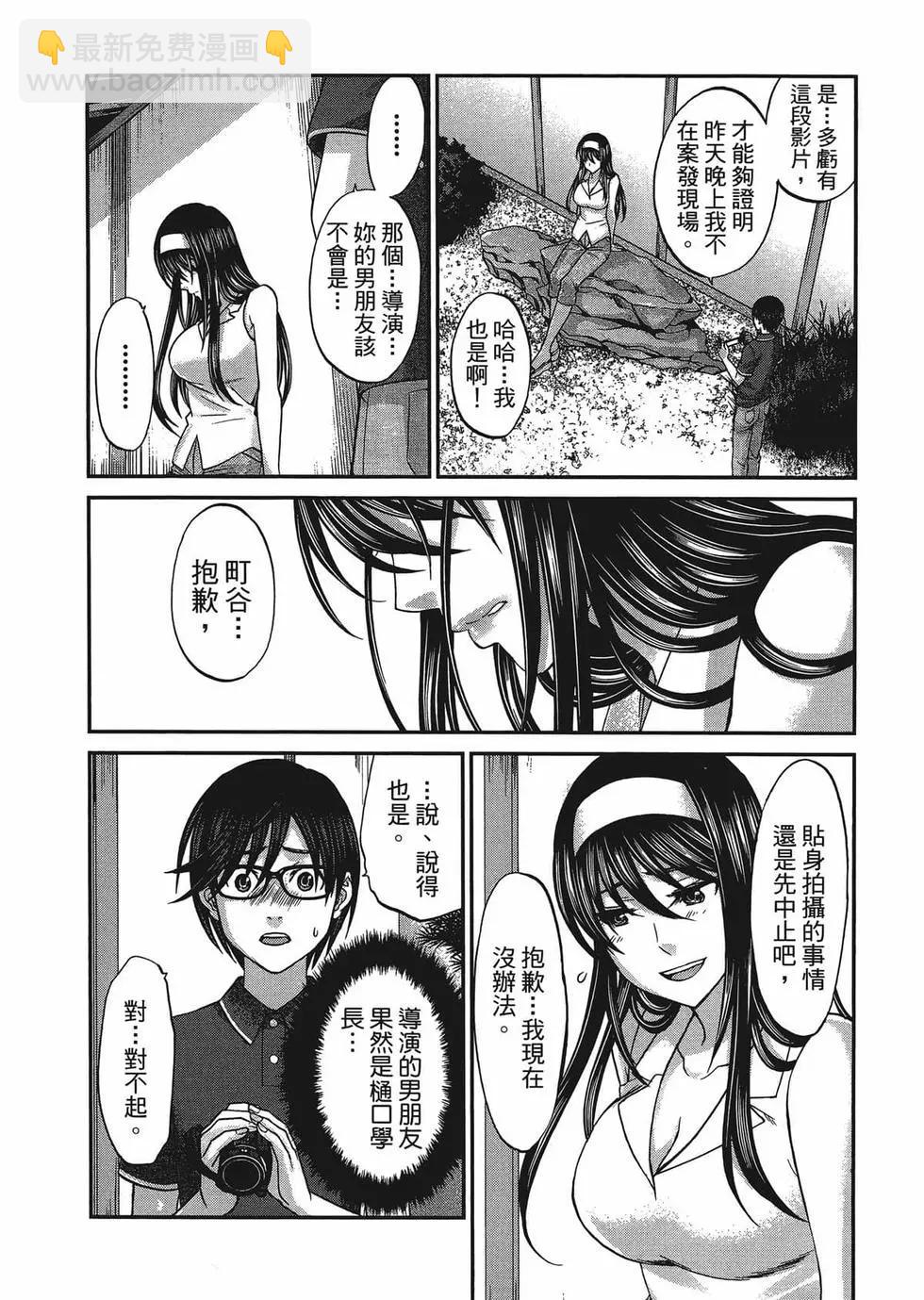 學院裡的殺人遊戲 - 第01卷(3/5) - 1